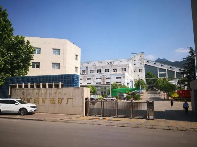 山西省運城市垣曲縣中條選礦廠