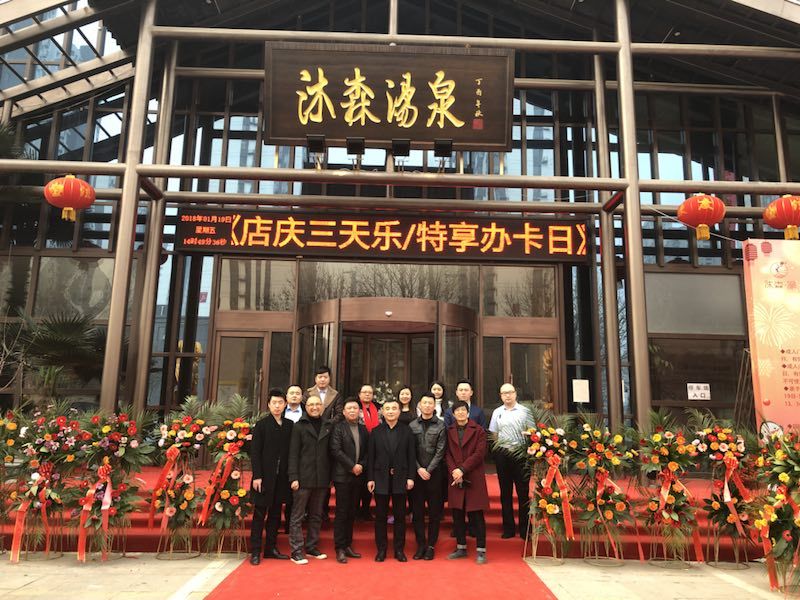 沈陽(yáng)沐森湯泉擺閘案例