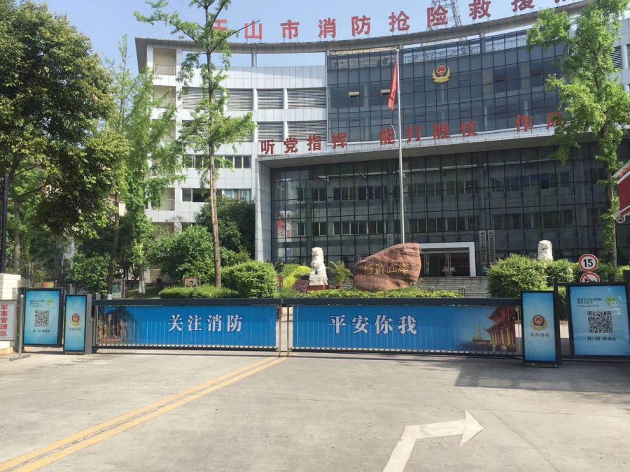 樂山消防搶險(xiǎn)救援