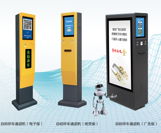 自助繳費廣告通道機