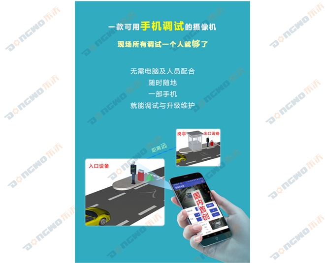 手機調(diào)試車牌識別相機APP