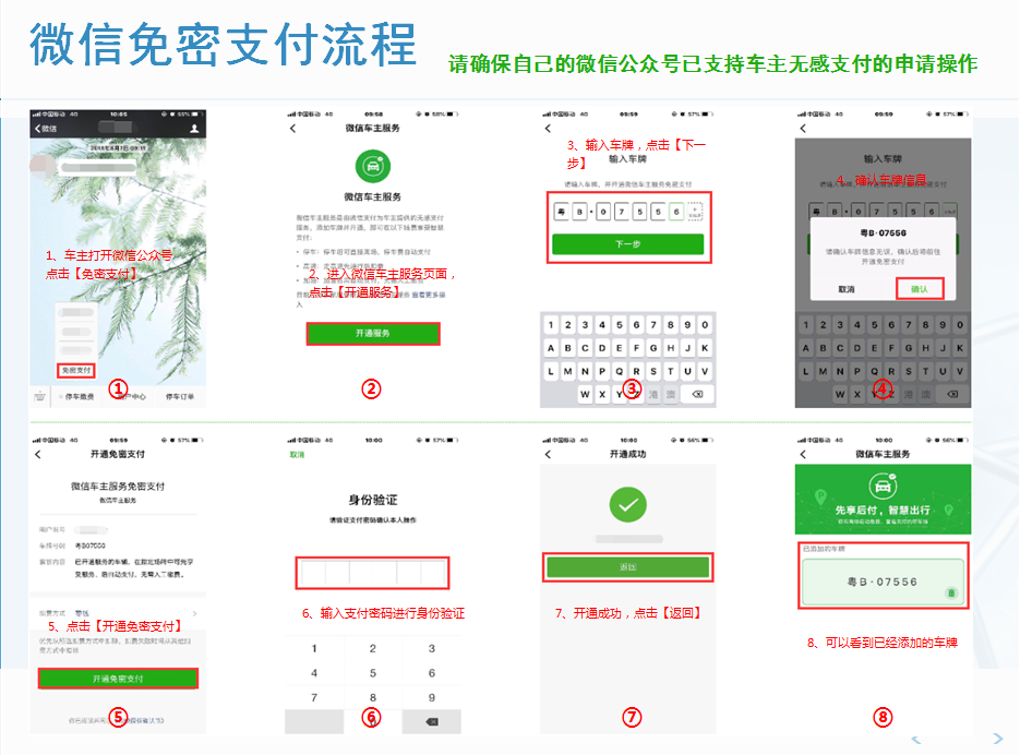 深圳市東沃智能科技無感支付停車費(fèi)上線