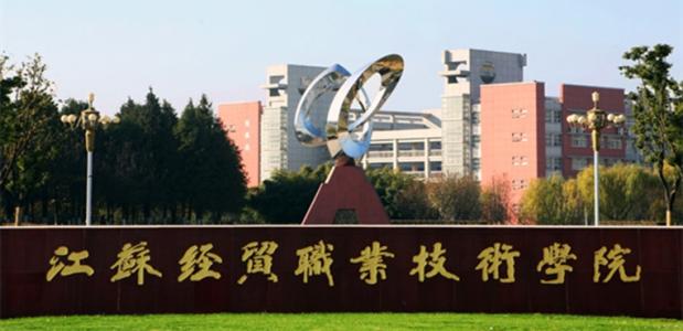 我司智能通道翼閘入駐江蘇經(jīng)貿(mào)職業(yè)技術(shù)學(xué)院