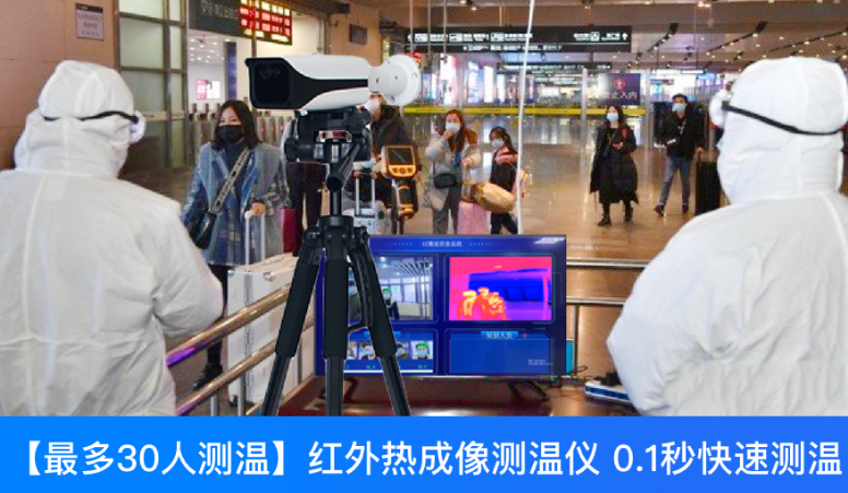 深圳東沃科技C195非接觸式紅外熱成像測溫儀是常態(tài)防疫測溫產(chǎn)品的最佳選擇