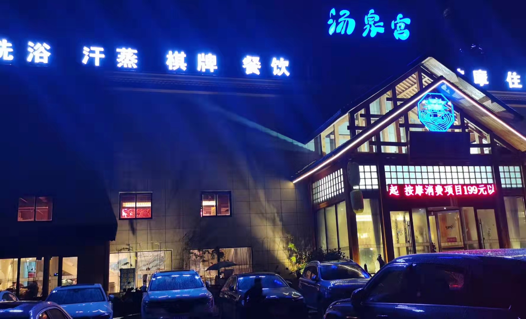 合肥肥西湯泉宮