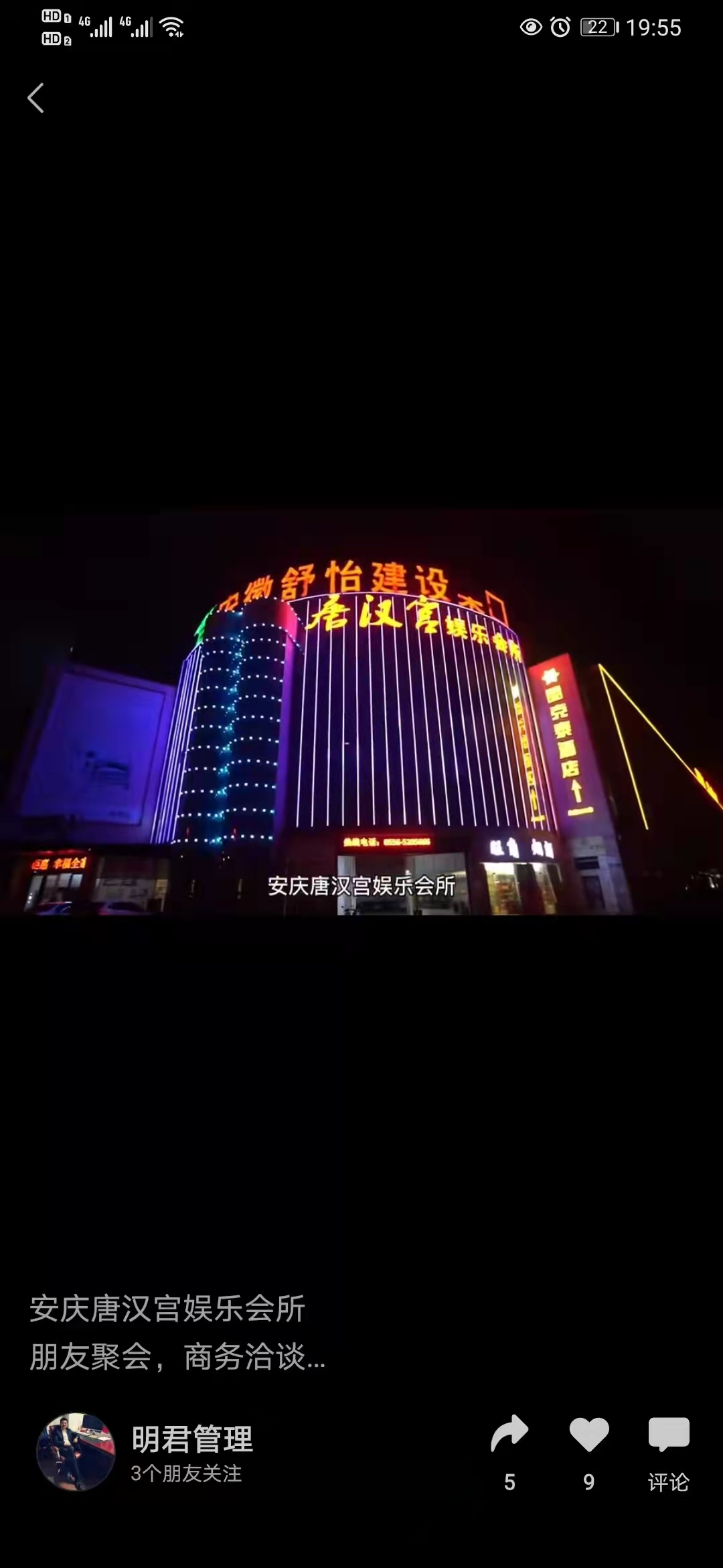 安徽安慶漢唐宮