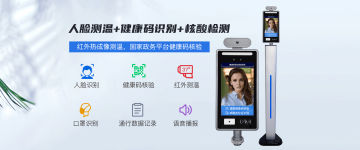 健康核驗(yàn)一體機(jī)成為市面上最流行的門禁系統(tǒng)，驗(yàn)碼測(cè)溫，考勤打卡一機(jī)搞定
