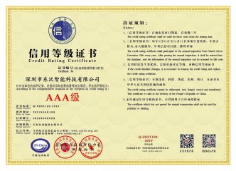 3A信用等級(jí)證書(shū)