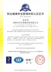 職業(yè)健康安全管理體系認(rèn)證證書